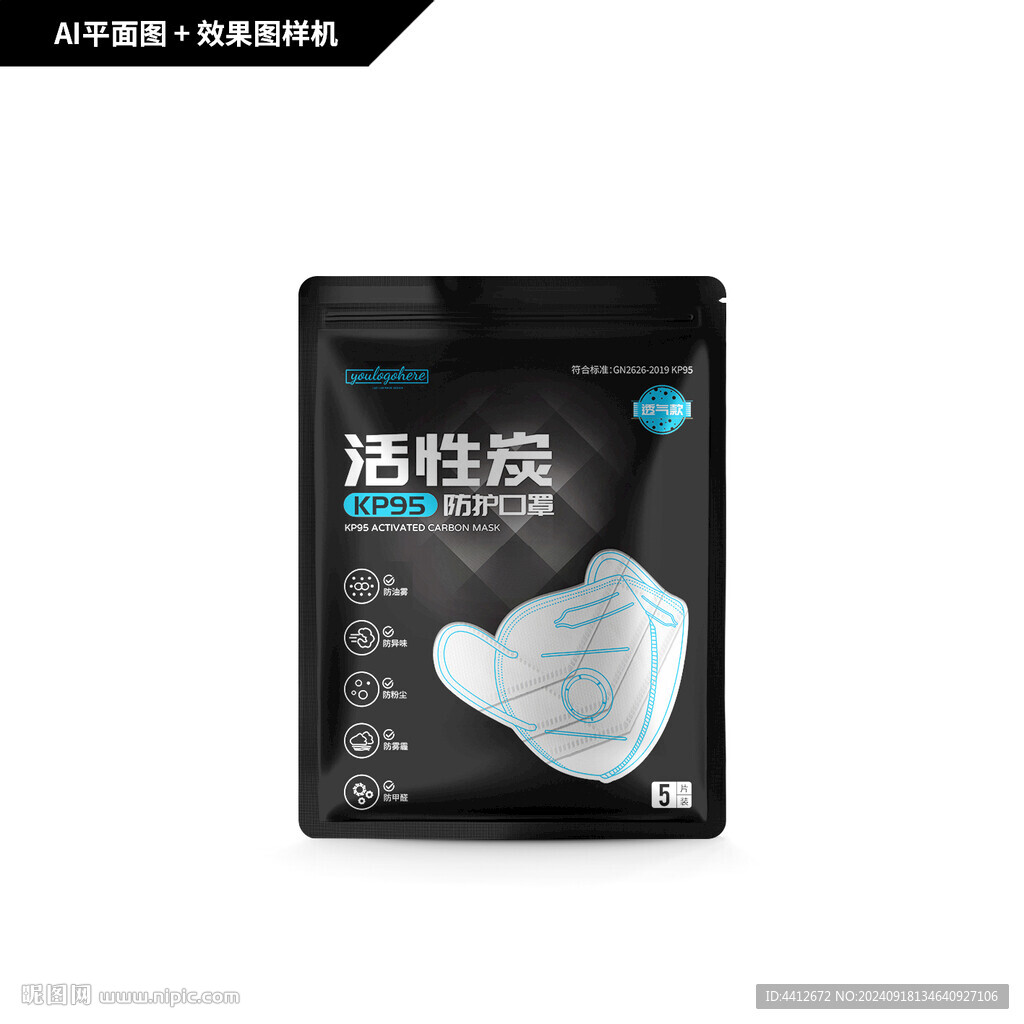 活性炭防護口罩