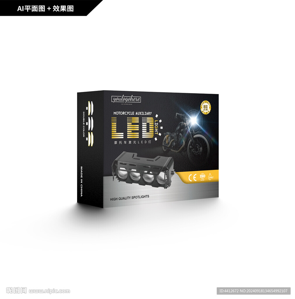 高端摩托車車燈包裝