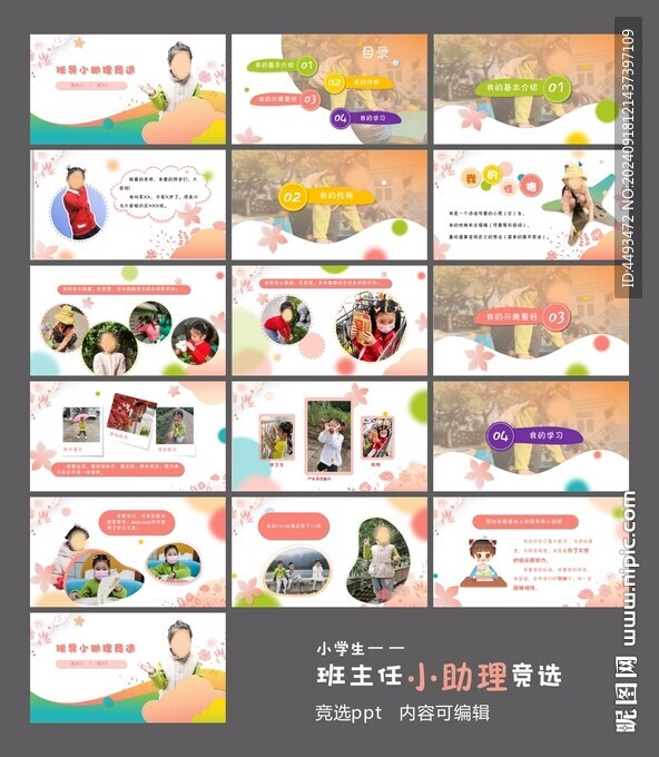 班導小助理競選