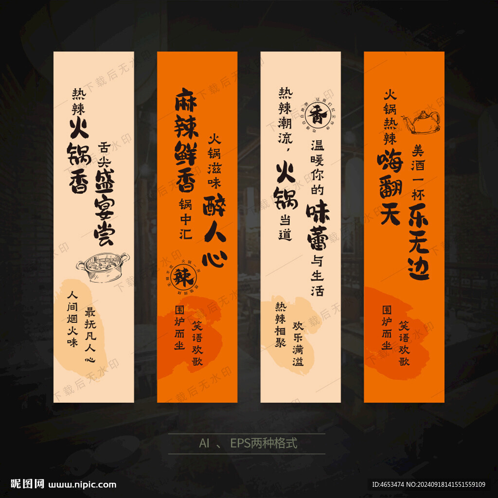 火鍋掛圖