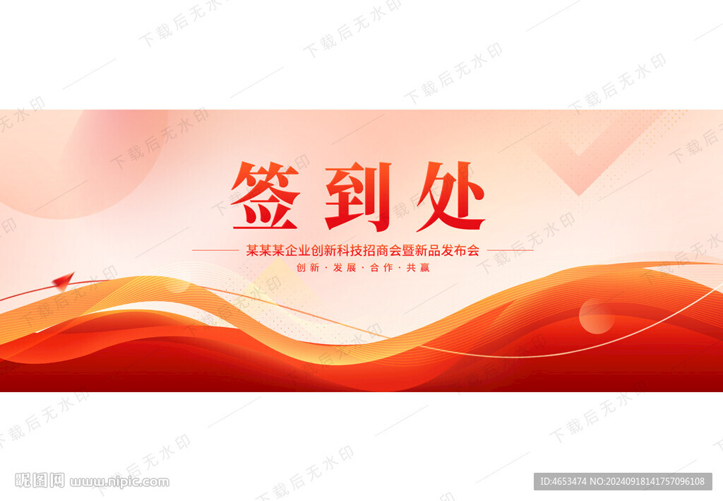 簽到處