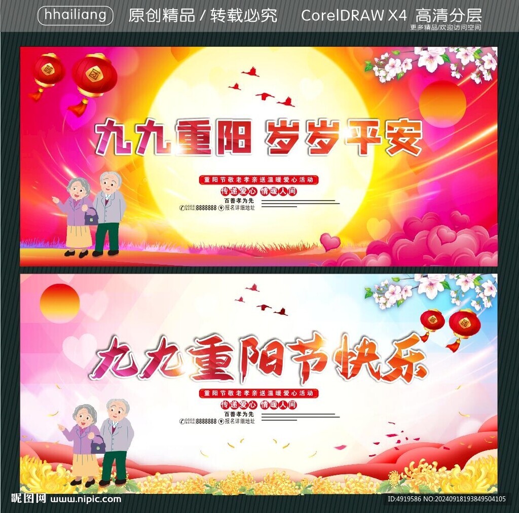 九九重陽節(jié)快樂 