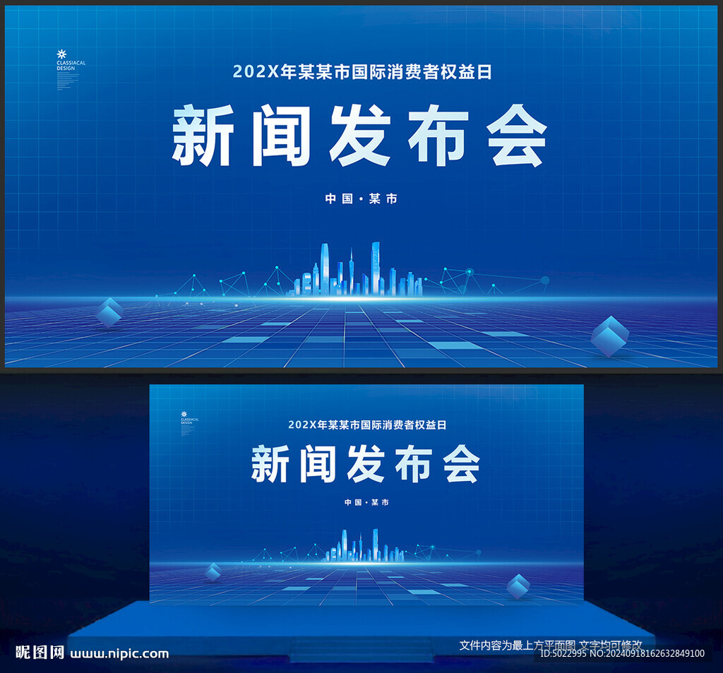 新聞發(fā)布會(huì)