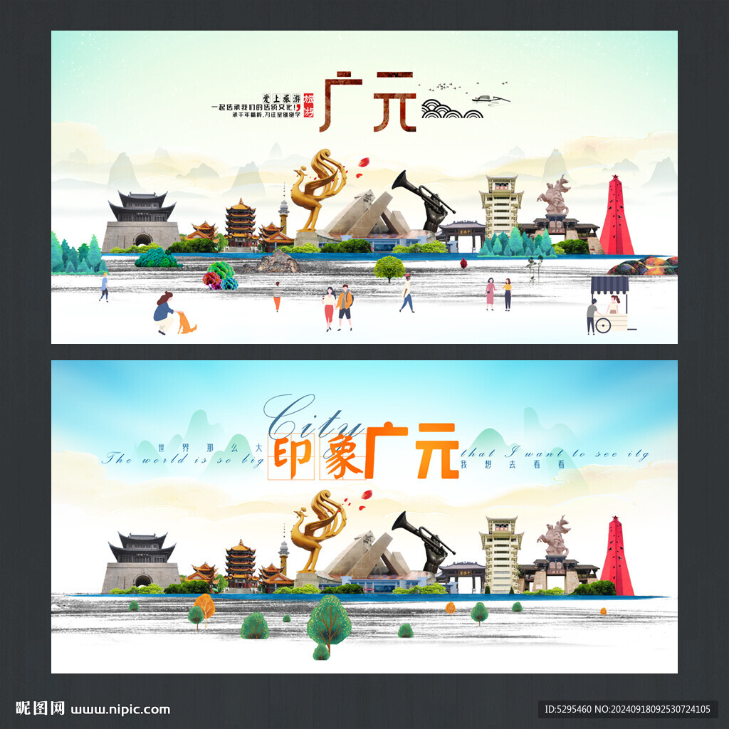 廣元