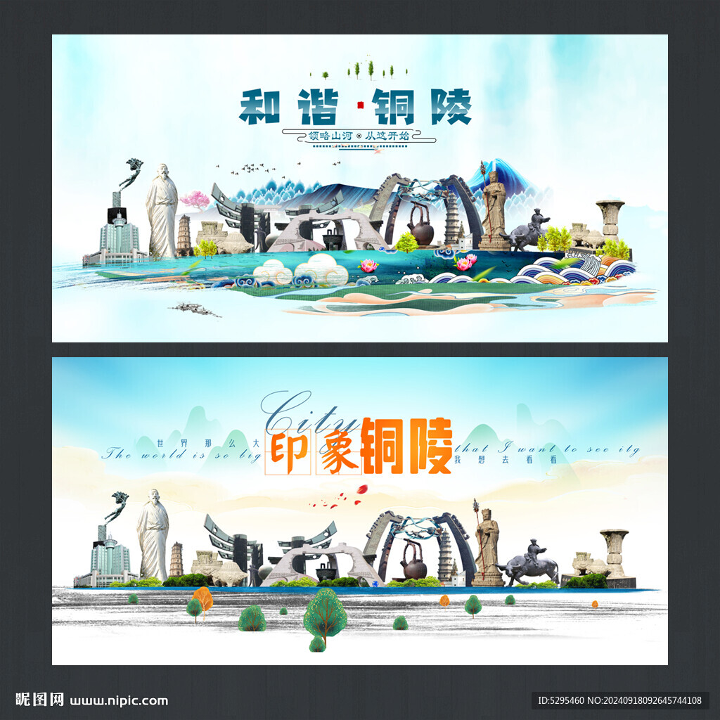 銅陵