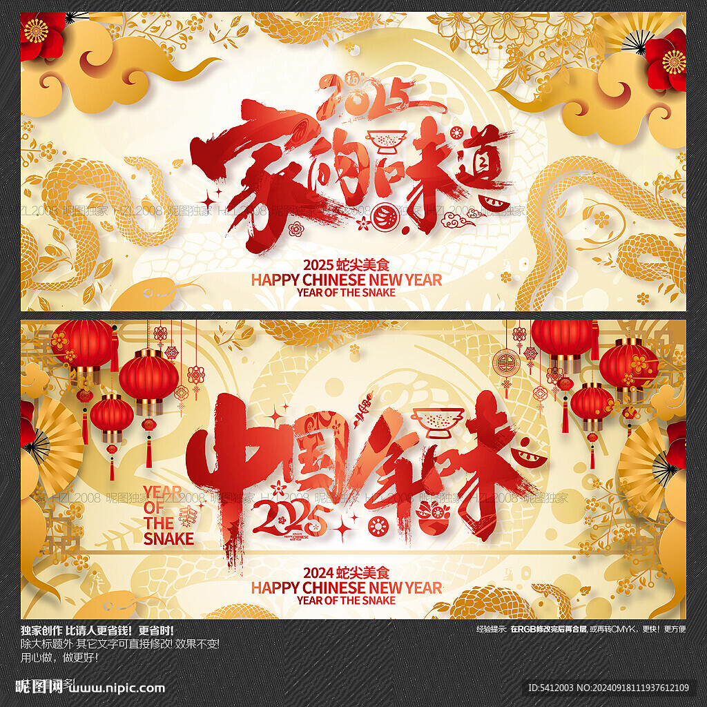 2025餐飲蛇年味道 中國年味