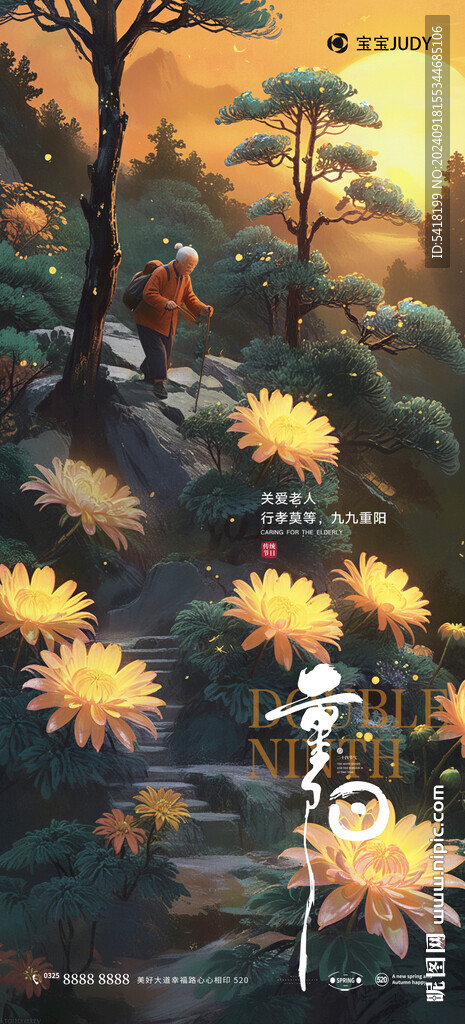 重陽