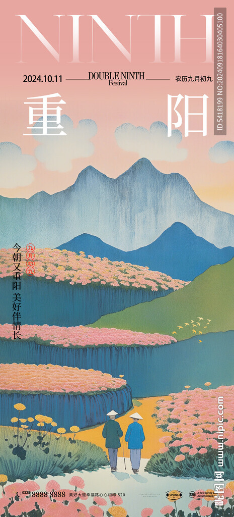 重陽