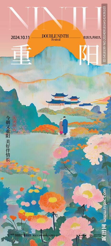 重陽