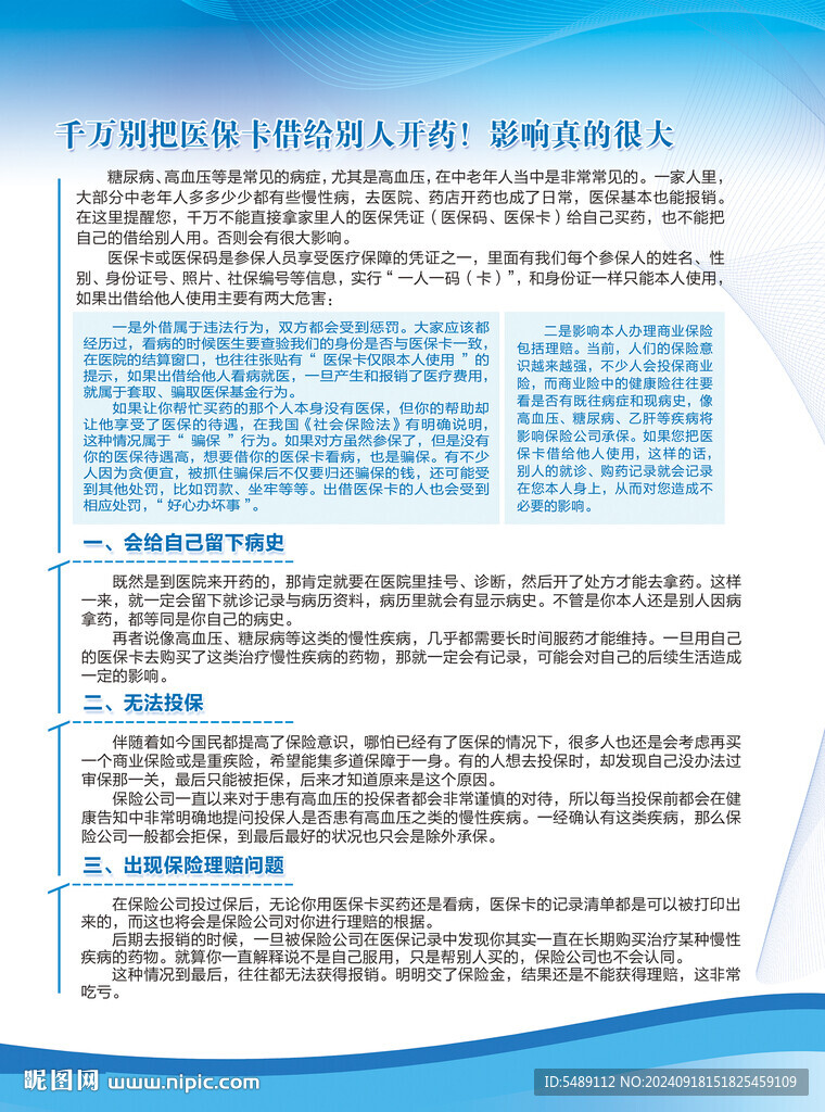 醫保宣傳