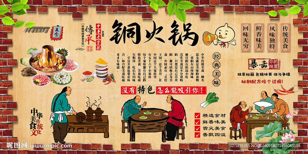 銅火鍋
