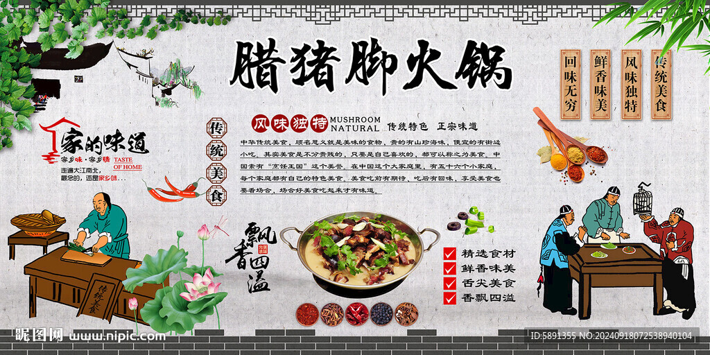 臘豬腳火鍋