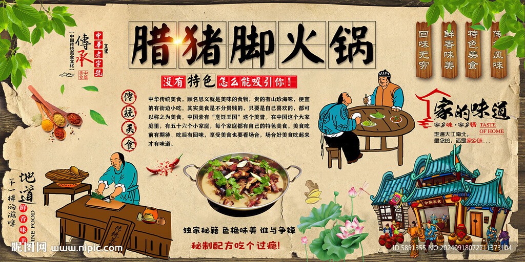 臘豬腳火鍋