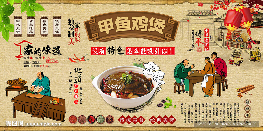甲魚雞煲