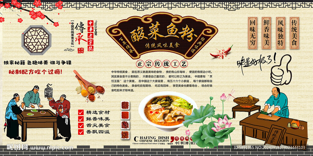 酸菜魚粉