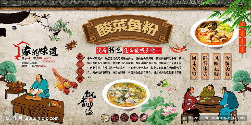 酸菜魚粉