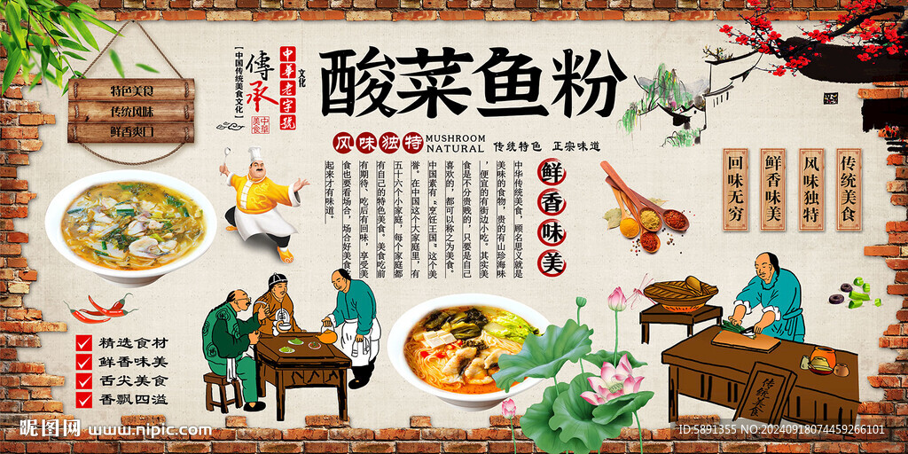 酸菜魚(yú)粉
