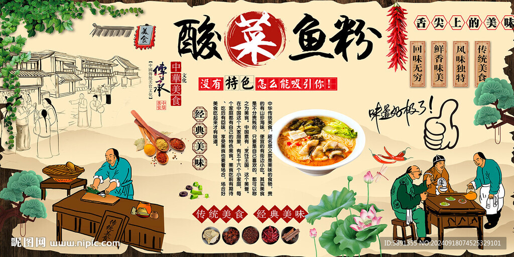 酸菜魚粉