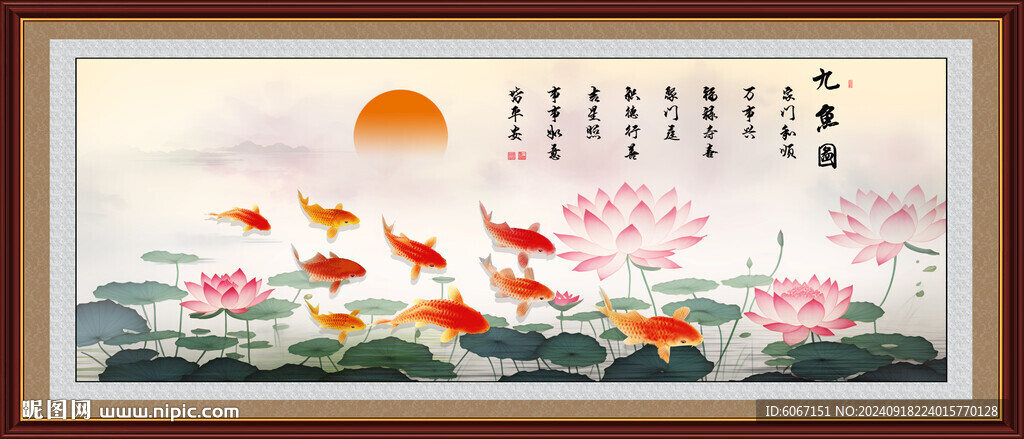 荷花九魚圖