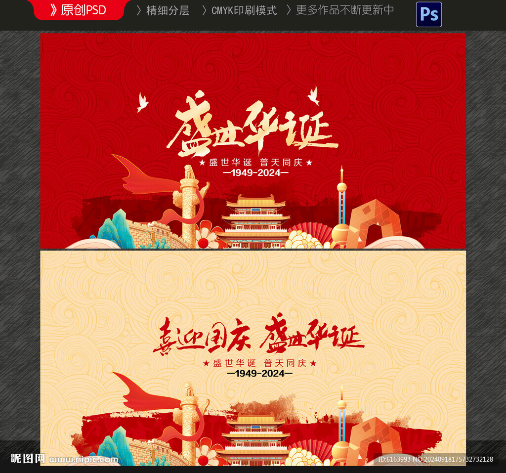 國慶