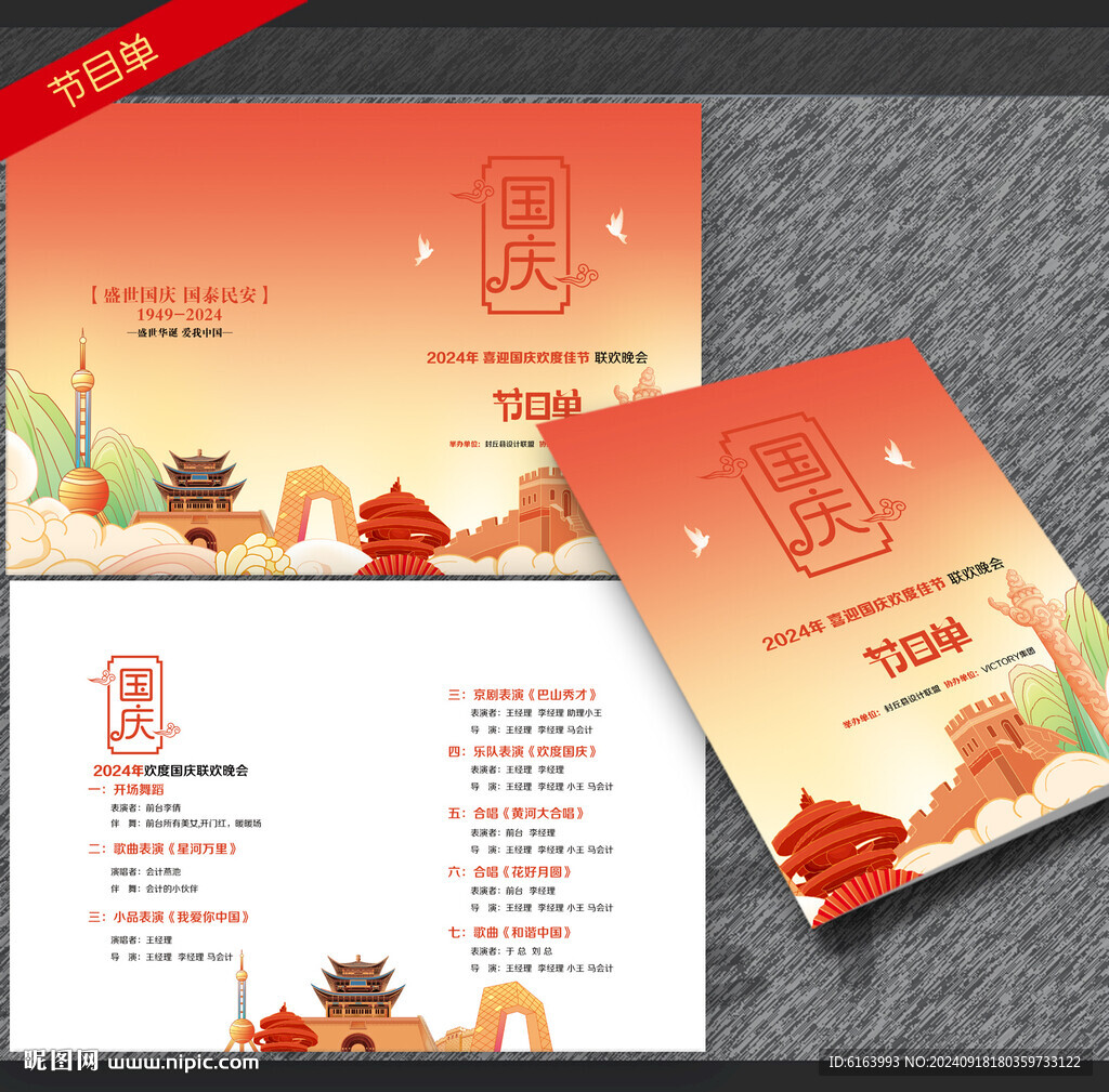 國慶節(jié)節(jié)目單