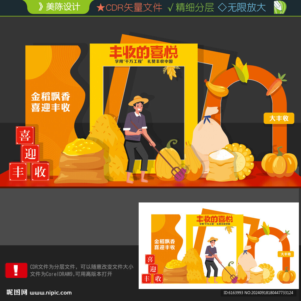 豐收節打卡點