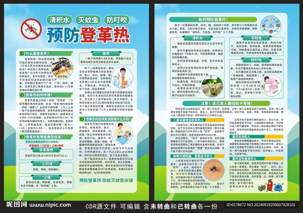 登革熱宣傳單