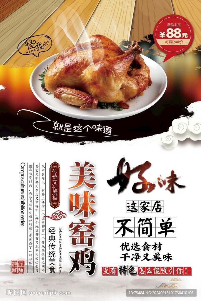 窯雞