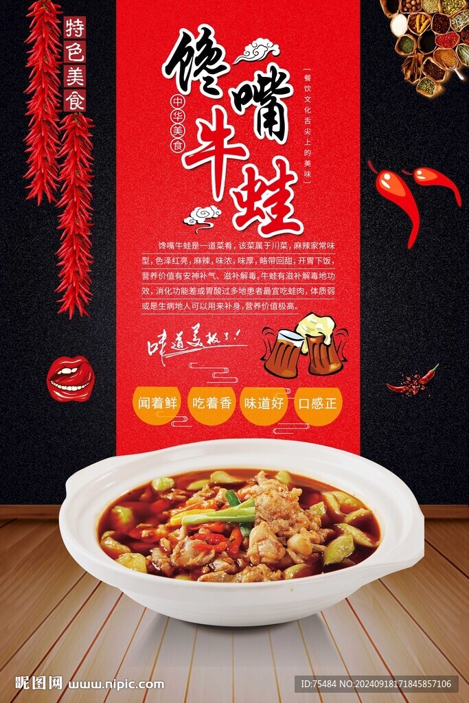 饞嘴牛蛙
