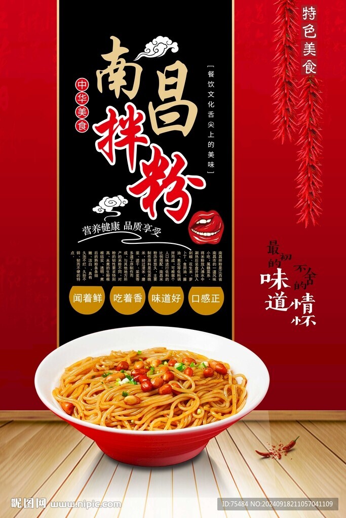 南昌拌粉