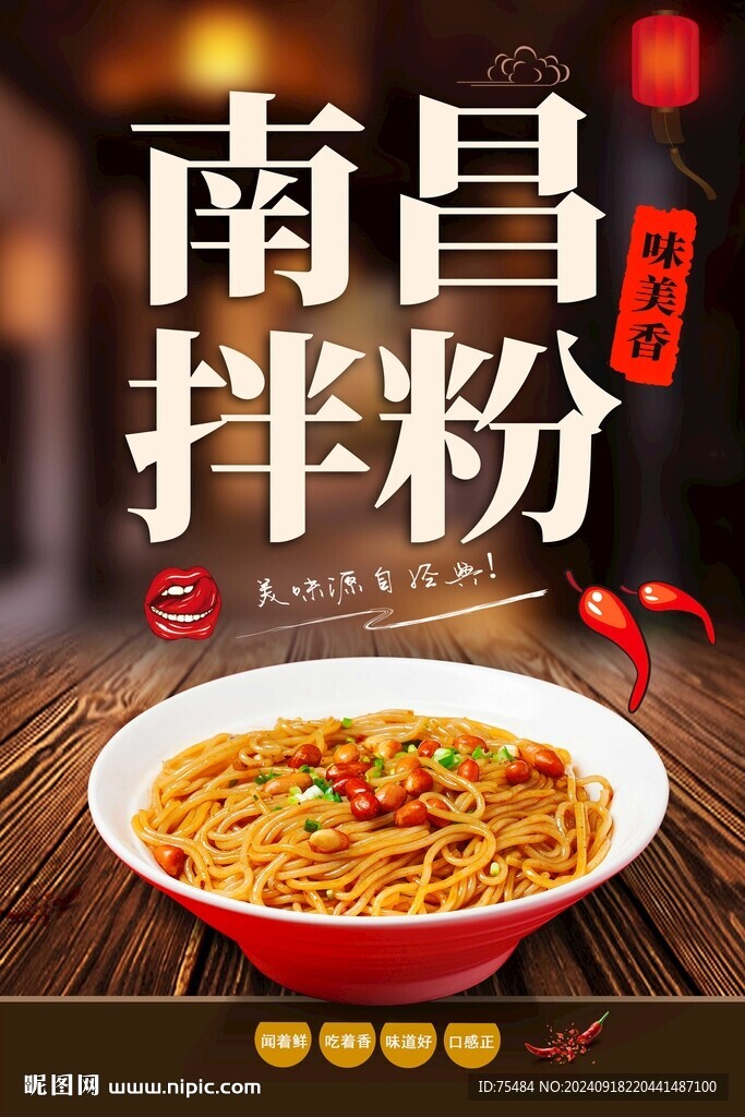 南昌拌粉
