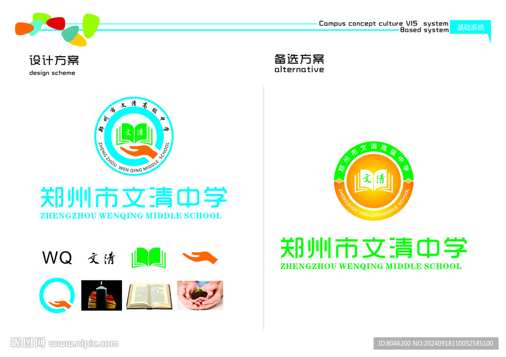 鄭州文清中學(xué)logo