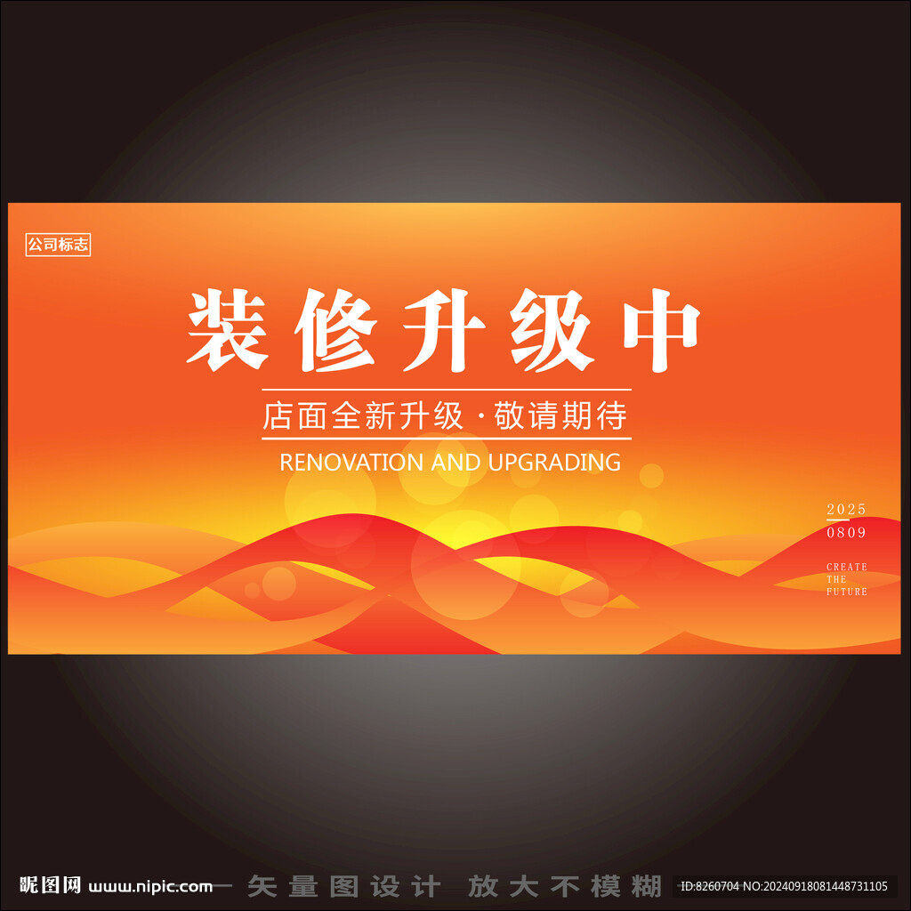 裝修升級(jí)圍擋