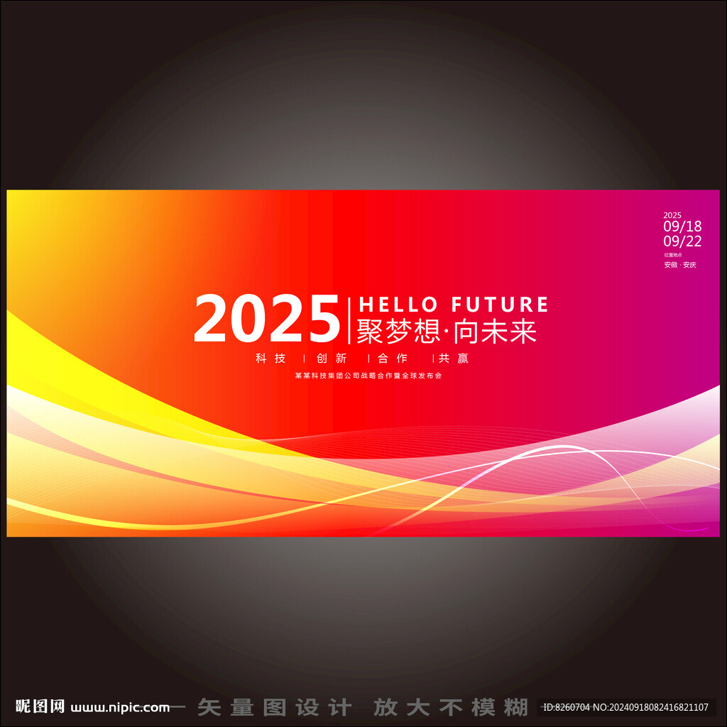 彩色論壇峰會(huì)背景板