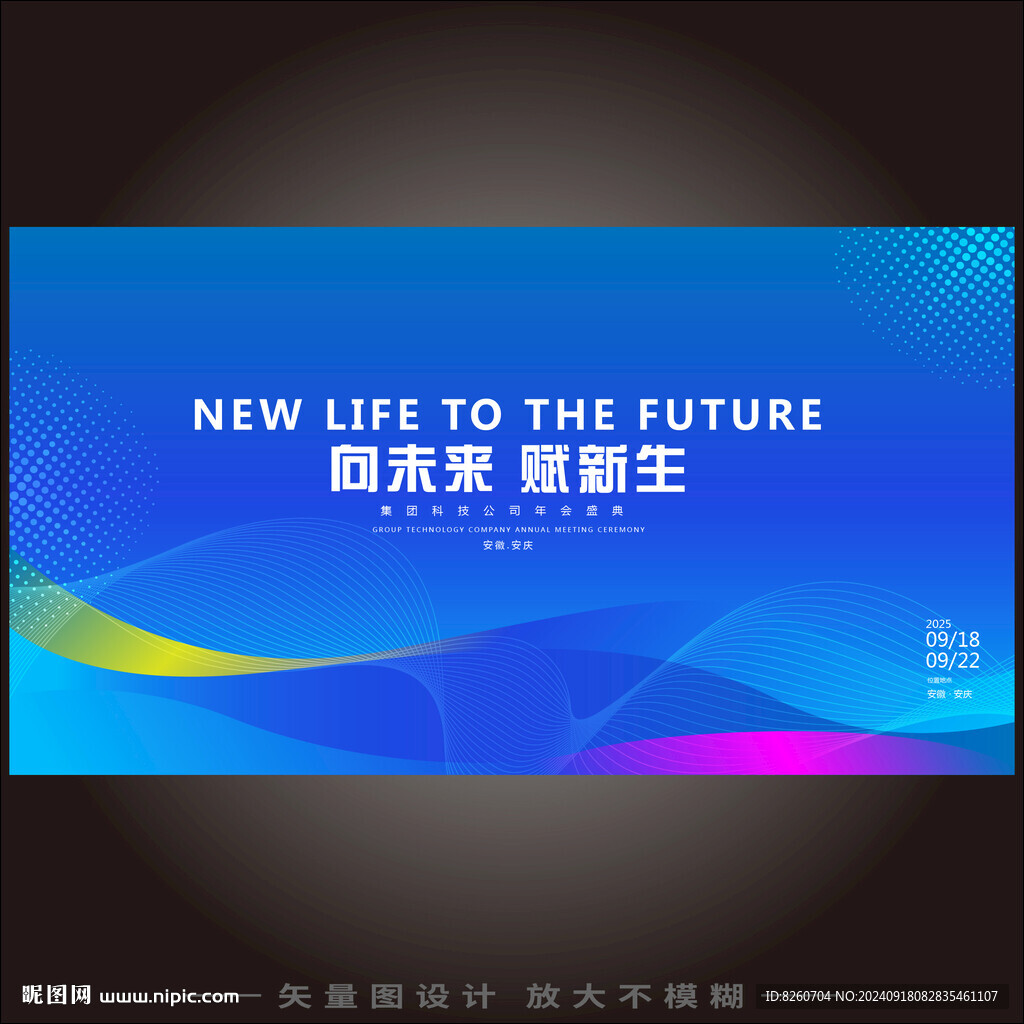 藍(lán)色會(huì)議主kv主視覺(jué)主畫面