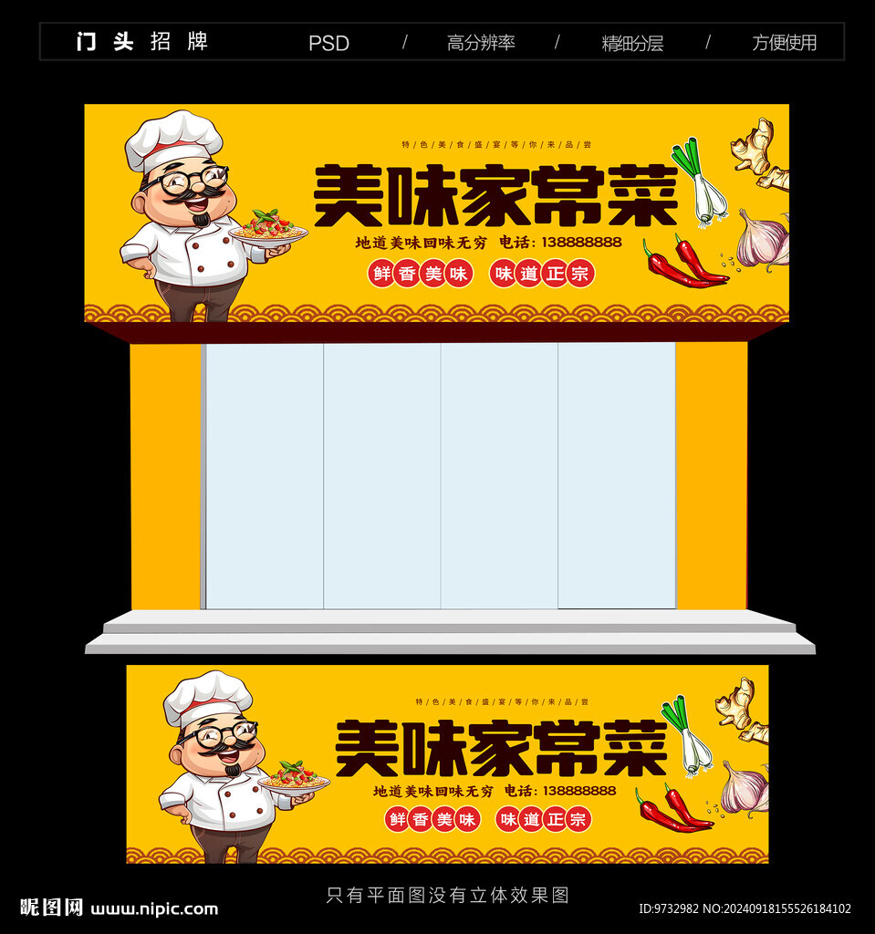家常菜
