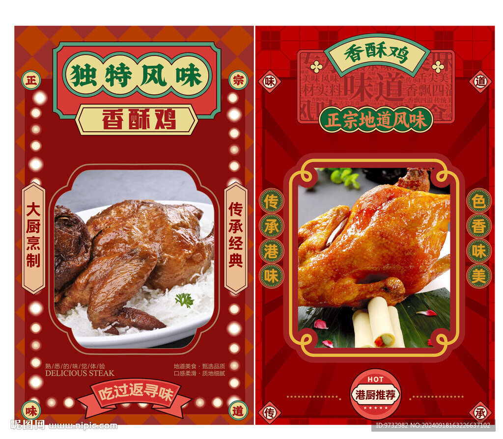 香酥雞