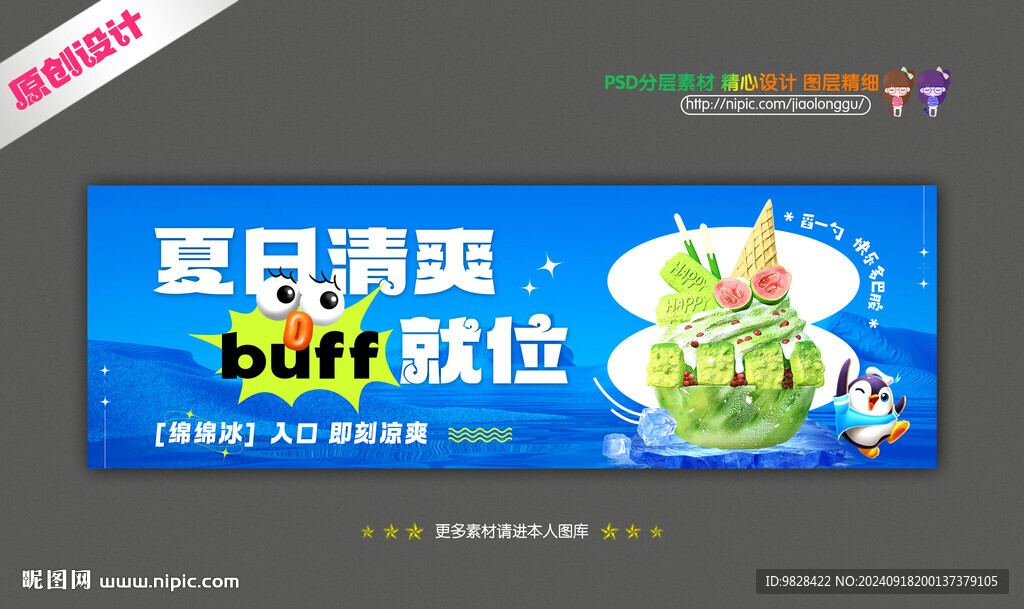 綿綿冰