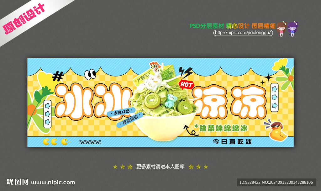 綿綿冰