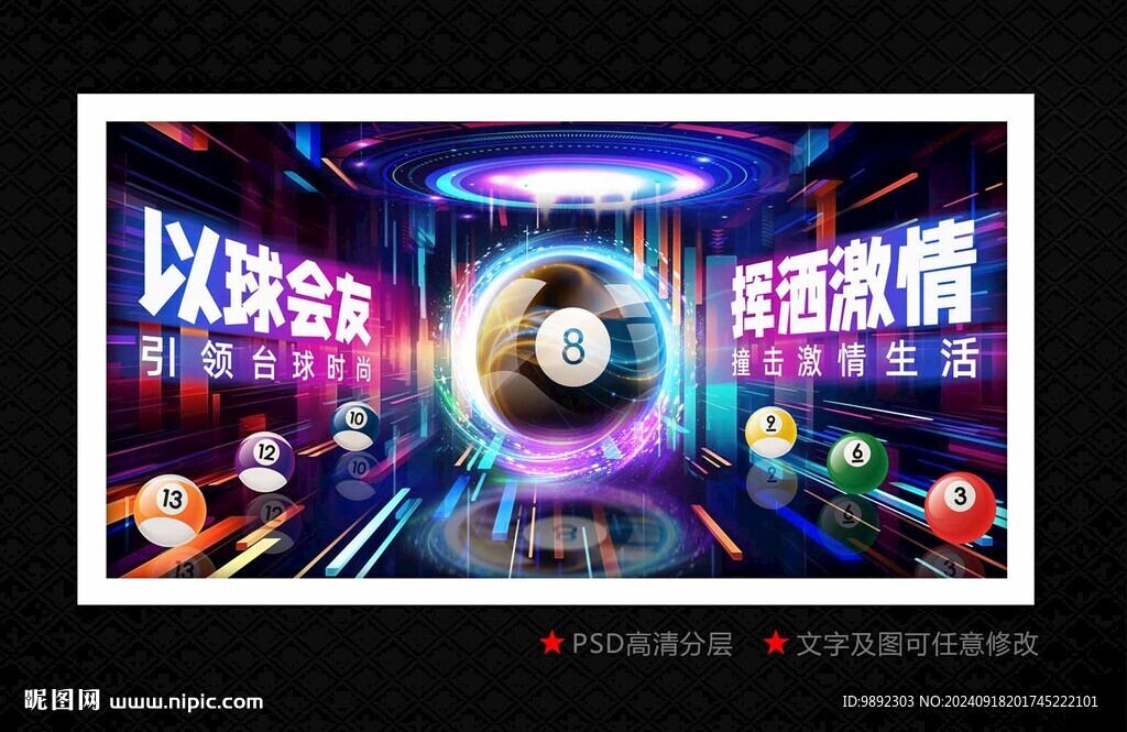 臺球比賽