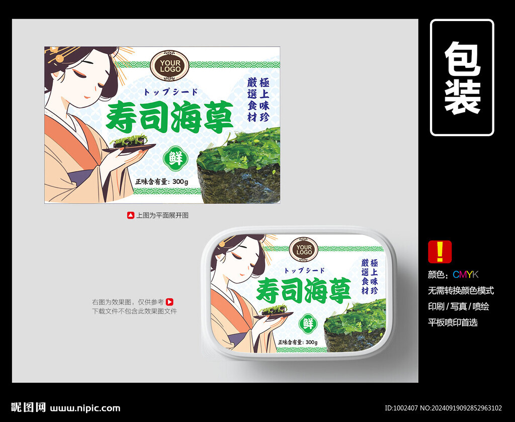 壽司海草包裝