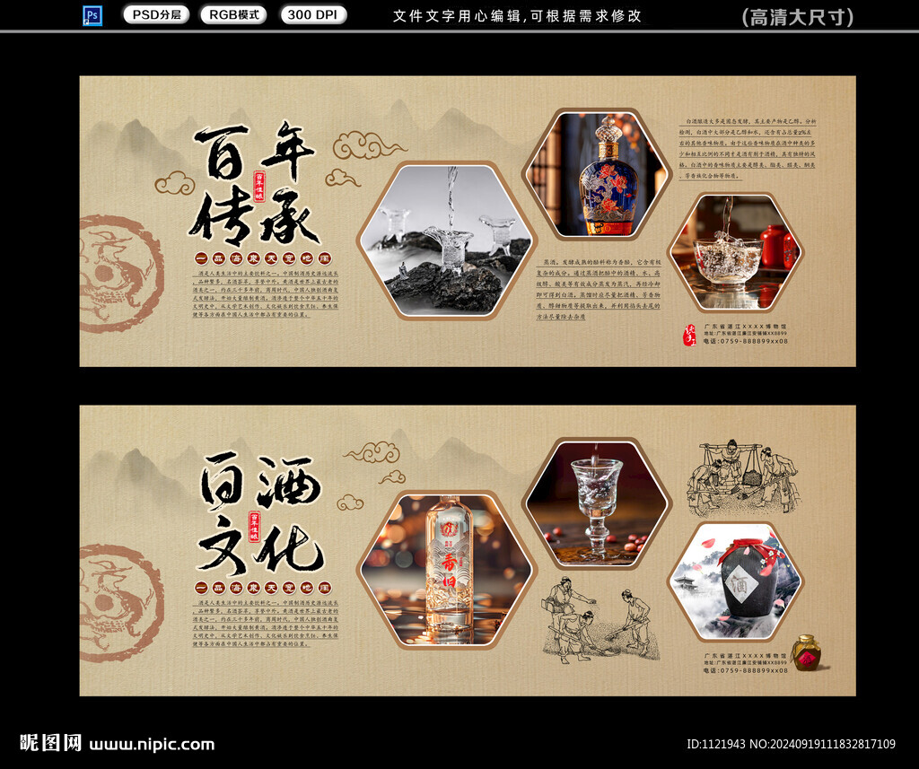 白酒展板