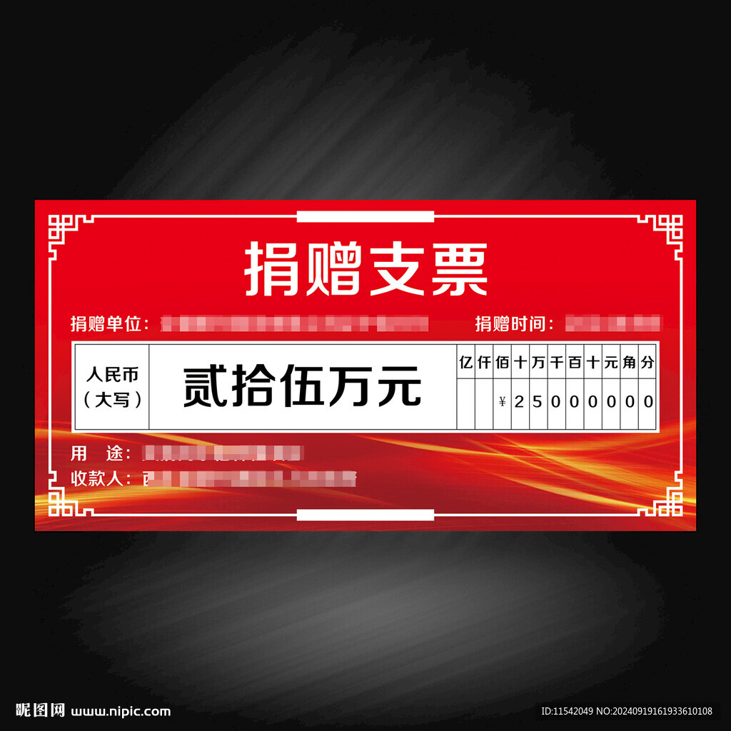捐贈支票牌