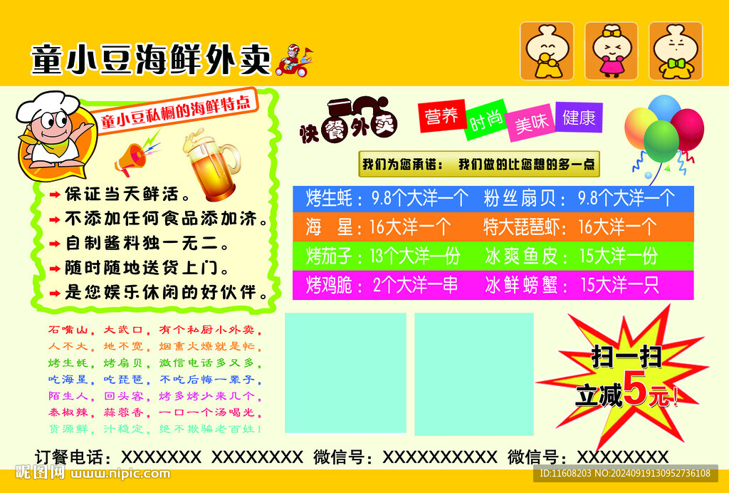 宣傳單頁