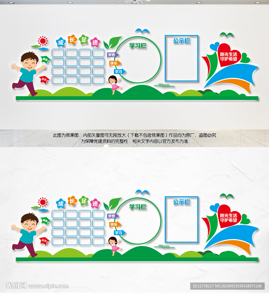 校園班級宣傳欄