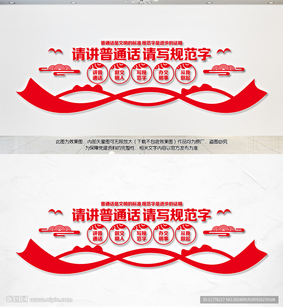 普通話(huà)文化墻