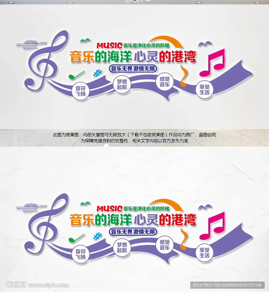 音樂文化墻