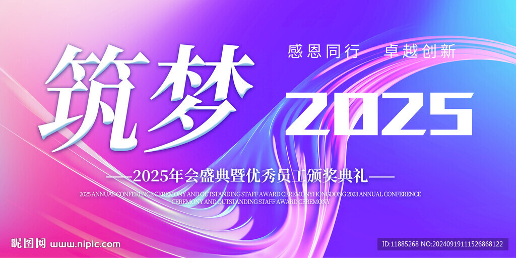 優(yōu)秀員工頒獎典禮