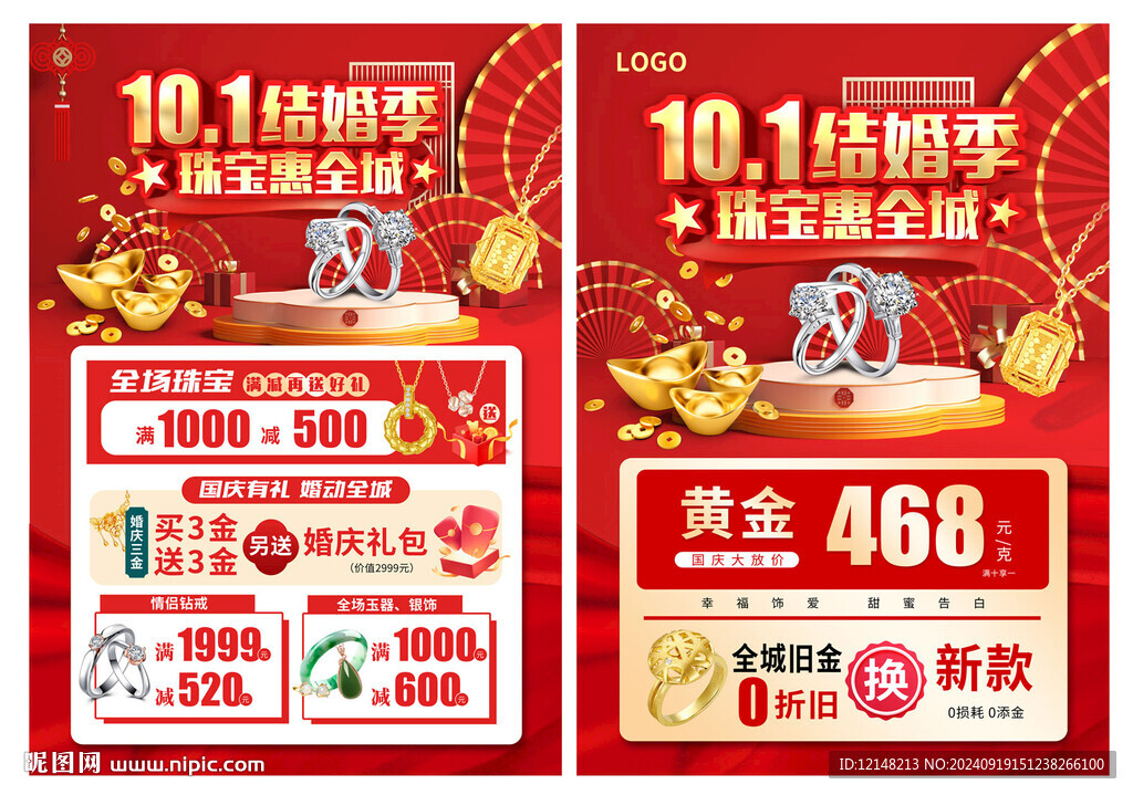 國慶珠寶