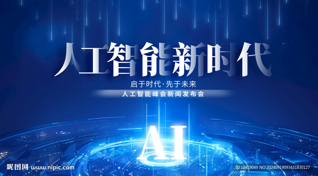 ai人工智能展板